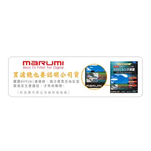 Marumi DHG CPL 67mm 72mm 77mm 82mm 多選 薄框 多層鍍膜偏光鏡 [相機專家][公司貨]