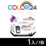 【COLOR24】FOR CANON CL-746XL 彩色高容環保墨水匣(適用CANON PIXMA TR4570 / IP2870 / MG2470 / MG2570)