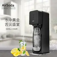 在飛比找樂天市場購物網優惠-美國AirSoda蘇打水機家用自制氣泡水機梳打水氣泡機奶茶店