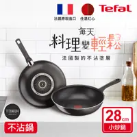 在飛比找PChome24h購物優惠-Tefal法國特福 好食系列28CM不沾小炒鍋｜法國製