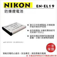 在飛比找蝦皮購物優惠-【數位小熊】FOR NIKON EN-EL19 ENEL19