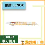 *吳師傅工具*狼牌 LENOX 818GR 8"軍刀鋸片 *單支(5支/卡)