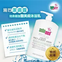 在飛比找屈臣氏網路商店優惠-seba med 施巴 施巴5.5 潔膚露 1000ml