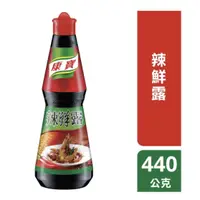 在飛比找蝦皮購物優惠-快速出貨｜康寶辣鮮露 440g🌶️辣味露｜辣鮮露｜辣醬油｜新