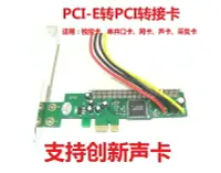 在飛比找樂天市場購物網優惠-PCIe轉PCI轉接卡 PCI-e轉PCI插槽擴展卡支持采集