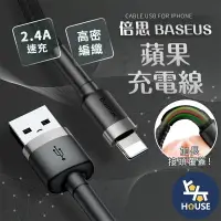 在飛比找樂天市場購物網優惠-台灣現貨 倍思 iphone充電線 蘋果充電線 倍思充電線 