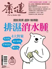 在飛比找Readmoo電子書優惠-康健雜誌 04月號/2017 第221期