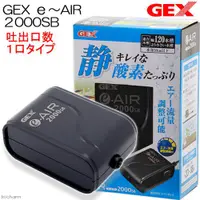 在飛比找蝦皮購物優惠-日本超順暢氧氣泡騰機 Gex 電子空氣 2000WB 和 4