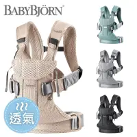 在飛比找momo購物網優惠-【BABYBJORN 奇哥】One 旗艦版抱嬰袋/揹巾-透氣