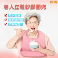 在飛比找蝦皮購物優惠-老人圍兜 成人圍兜 矽膠圍兜 防水圍兜 現貨💕papa母嬰💕