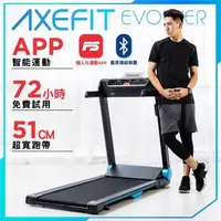 在飛比找森森購物網優惠-AXEFIT 電動跑步機 進化者2 全新升級藍牙喇叭+專屬A