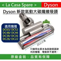 在飛比找Yahoo!奇摩拍賣優惠-[My Dyson] DC63 DC52 DC48原廠新款大