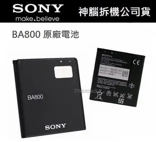 【$299免運】Sony BA800 原廠電池 Xperia S LT26i V LT25i 亞太 Xperia VC LT25c SL LT26ii【神腦國際拆機公司貨-招標品】