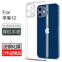 在飛比找ETMall東森購物網優惠-蘋果12手機殼iPhone12ProMax透明硅膠pro十二