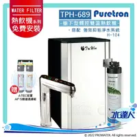 在飛比找樂天市場購物網優惠-【Puretron普立創】 TPH-689/TPH689 二