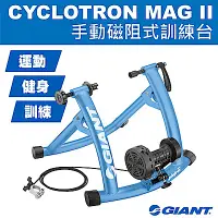 在飛比找Yahoo奇摩購物中心優惠-GIANT CYCLOTRON MAG II 手動磁阻力控制