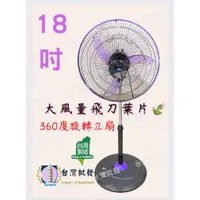 在飛比找蝦皮購物優惠-24小時出貨有現貨【MIT台灣製】18吋立扇 類中央興 勳風