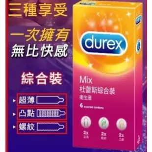 🐻熊太讚🐻附發票 特價 杜蕾斯 durex 綜合6入裝（內含 凸點 螺紋 超薄）