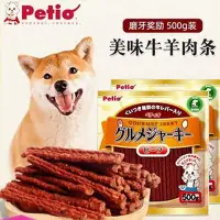 在飛比找Yahoo!奇摩拍賣優惠-日本派地奧petio狗狗零食牛肉條500g狗磨牙牛肉干