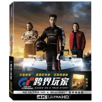 在飛比找momo購物網優惠-【得利】GT：跨界玩家UHD+BD雙碟鐵盒版 飆速金