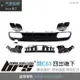 【brs光研社】RS-BE-001 W205 C200 C250 C300 類C63 四出 後下 前期改後期 Mercedes Benz 賓士 亮黑 鋼琴黑 附尾飾管 裝飾管 擾流 定風翼