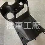 機車工廠 三陽 SYM 新 高手 新高手 125 化油版 大內箱 化油適用 內箱 置物箱