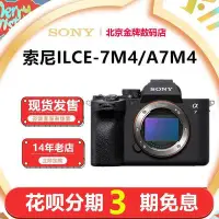 在飛比找Yahoo!奇摩拍賣優惠-Sony/索尼a7m4 ILCE-7M4 機身國行全畫幅微單