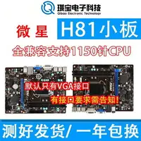 在飛比找樂天市場購物網優惠-MSI/微星B85M-P33 E33 H81主板 B8EM-