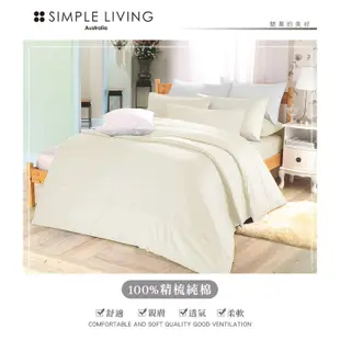 澳洲Simple Living 300織台灣製純棉被套床包組(典雅米)