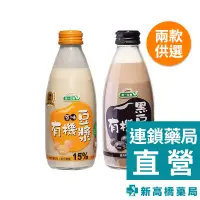 在飛比找蝦皮商城優惠-統一生機 有機 原味豆漿／黑豆漿 245ml【新高橋藥局】2