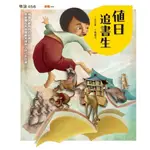 值日追書生(2019新版)(王文華) 墊腳石購物網