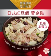 在飛比找PChome24h購物優惠-【汪事如意】日式紅豆飯，黃金雞 100g