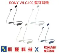在飛比找樂天市場購物網優惠-SONY WI-C100 入耳式藍芽耳機 IPX4防水 25