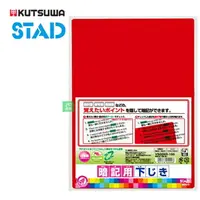 在飛比找樂天市場購物網優惠-【KUTSUWA 】暗記 墊板 SV009R 紅色 重點複習