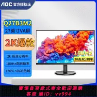 在飛比找樂天市場購物網優惠-{公司貨 最低價}AOC 27英寸 Q27B3M2 2K高清