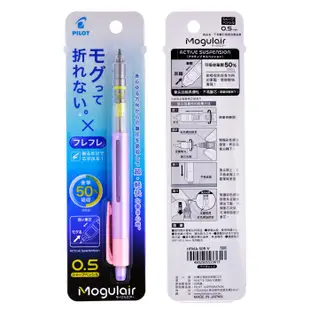 【PILOT百樂】Mogulair魔咕筆 不易斷芯自動鉛筆 0.5mm HFMA-50R