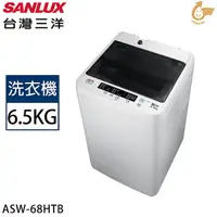 在飛比找myfone網路門市優惠-【限量】SANLUX台灣三洋 6.5公斤定頻直立式洗衣機 A