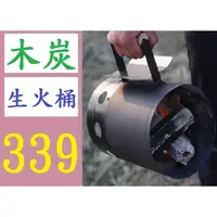 在飛比找蝦皮購物優惠-【三峽好吉市】快速引火桶筒點炭桶木炭引燃桶燒烤爐點火器戶外工