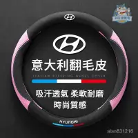 在飛比找蝦皮商城精選優惠-『小叮噹車品』Hyundai現代汽車翻毛皮方向盤保護套 適用