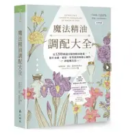 在飛比找蝦皮購物優惠-魔法精油調配大全：近1200種運用植物精油能量提升金錢、愛情