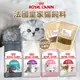 法國皇家ROYAL CANIN K36/F32/S33/UC33 500G飼料分裝 幼母貓 理想體態貓 腸胃敏感《亞米屋Yamiya》