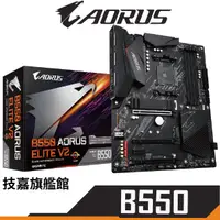 在飛比找蝦皮商城優惠-Gigabyte技嘉 B550 AORUS ELITE V2