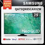 SAMSUNG三星 75吋 4K NEO QLED量子連網顯示器 QA75QN85C