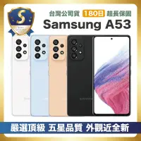 在飛比找Yahoo奇摩購物中心優惠-【頂級嚴選 S級福利品】Samsung A53 256G (