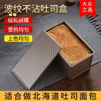 在飛比找蝦皮購物優惠-土司盒 土司模 不沾邊吐司模 吐司模具 吐司模具450克家用