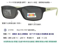 在飛比找Yahoo!奇摩拍賣優惠-佐登太陽眼鏡 選擇 遮陽光眼鏡 阻擋玻璃反射光 運動型眼鏡 