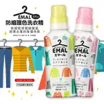 日本花王KAO EMAL抗皺防縮水洗衣精系列 500ML～護色 濃縮洗衣精