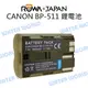 ROWA 樂華 CANON DB-BP511 BP-511A BP511A 電池【一年保固】【中壢NOVA-水世界】【跨店APP下單最高20%點數回饋】