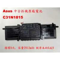 在飛比找蝦皮購物優惠-Asus 中古拆機二手原廠電池 C31N1815 UX333