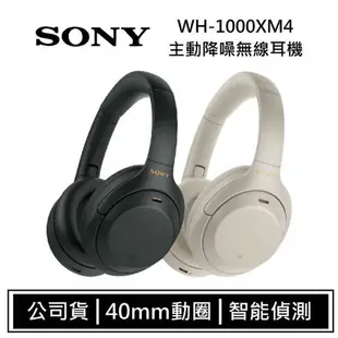 SONY WH-1000XM4 藍牙主動降噪耳罩式耳機 alexa語音控制 通話 強強滾生活